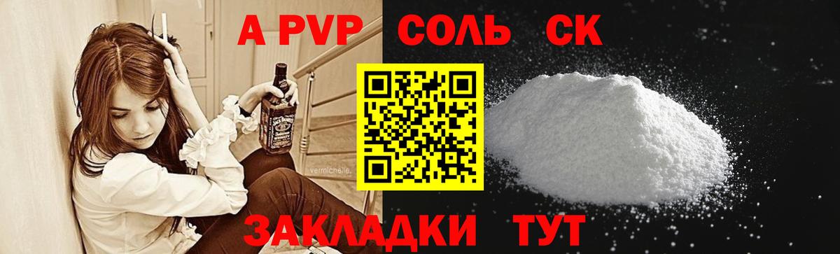 Альфа ПВП VHQ Кольчугино