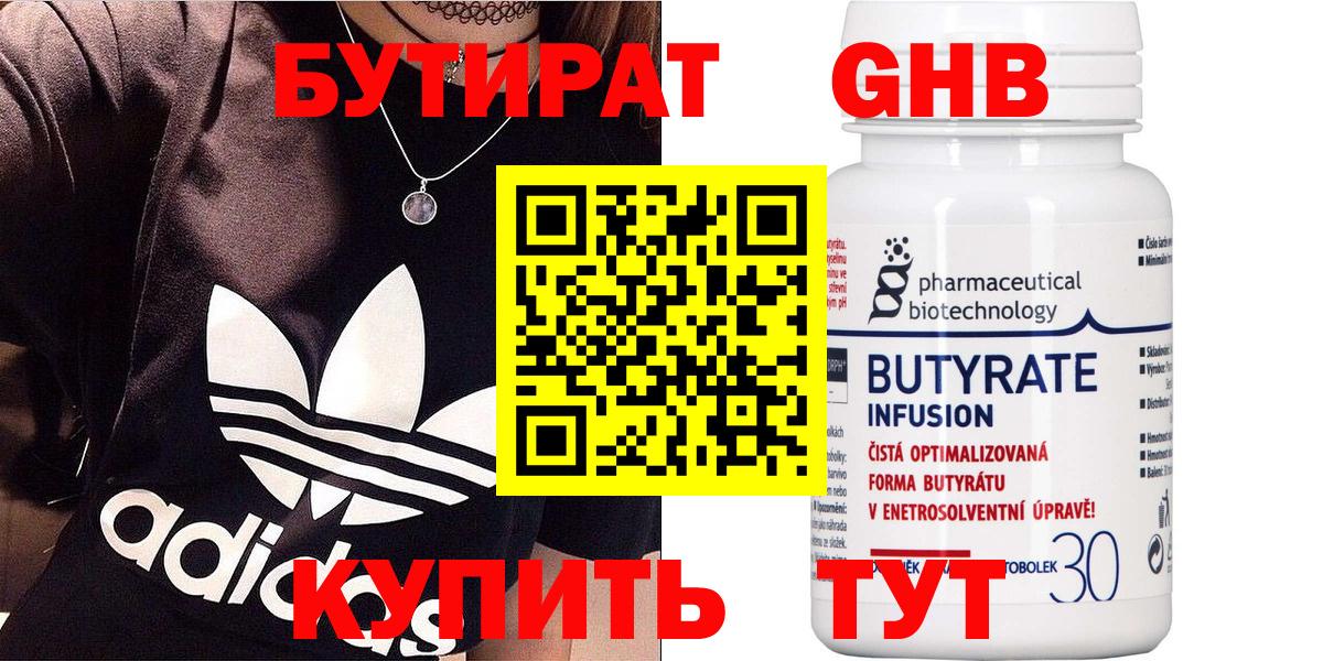 БУТИРАТ  Вход с VPN  Кольчугино  Бутират оксана 