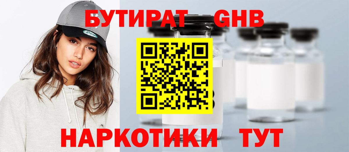 Бутират оксибутират Кольчугино