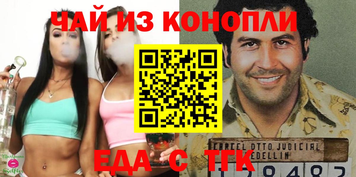 Еда ТГК конопля Кольчугино