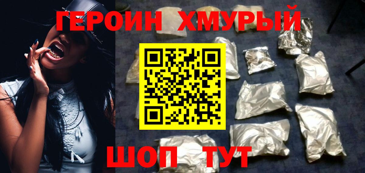 Героин  Героин герыч  Вход с VPN  Кольчугино 