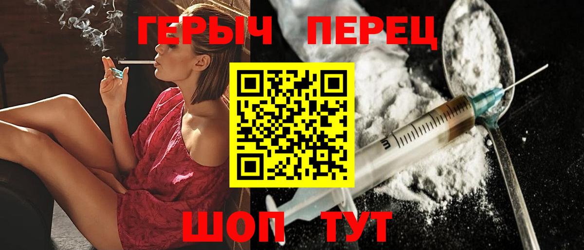 ГЕРОИН хмурый Кольчугино